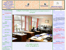 Tablet Screenshot of kafgeo.igpu.ru